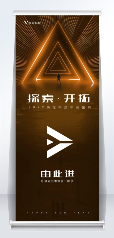 橙色探索开拓2米易拉宝预览效果
