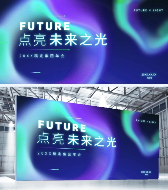 蓝色点亮未来之光可印刷背景墙预览效果