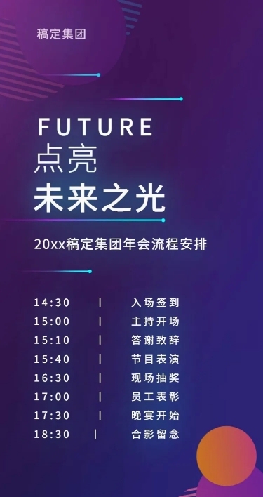 蓝色点亮未来之光活动长图