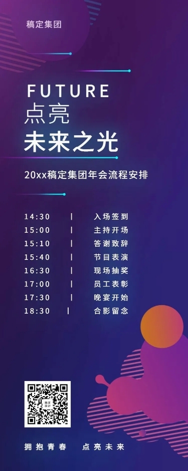 蓝色点亮未来之光活动长图