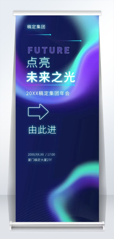 蓝色点亮未来之光2米易拉宝预览效果
