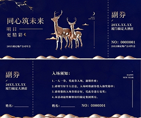 同心祝未来可印刷门票