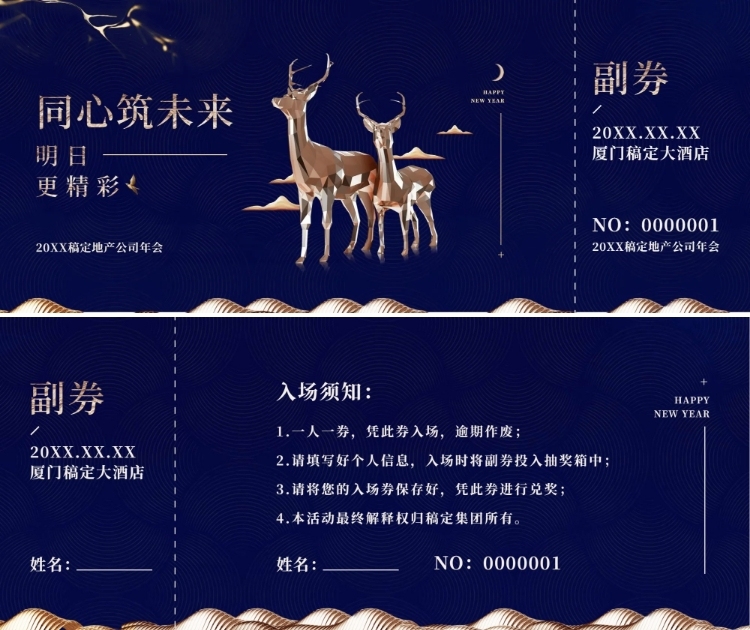 同心祝未来可印刷门票预览效果