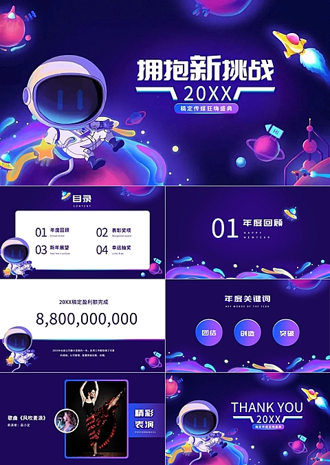 蓝色创意年度盛典PPT