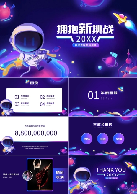 蓝色创意年度盛典PPT预览效果