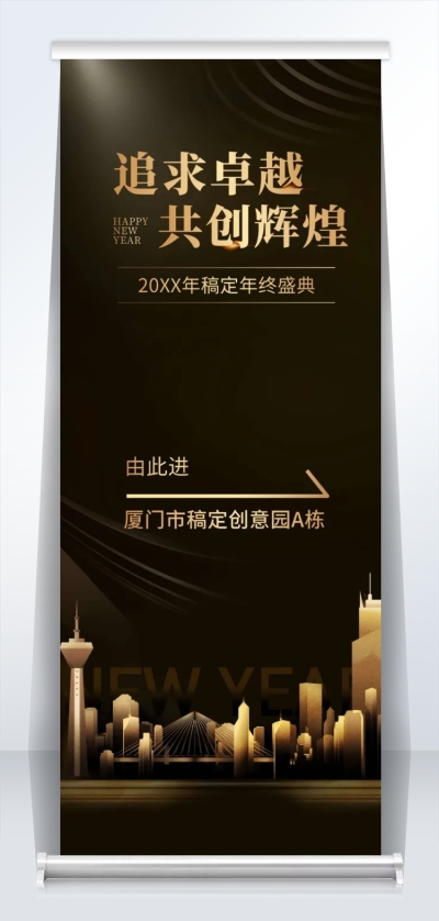 追求卓越2米易拉宝