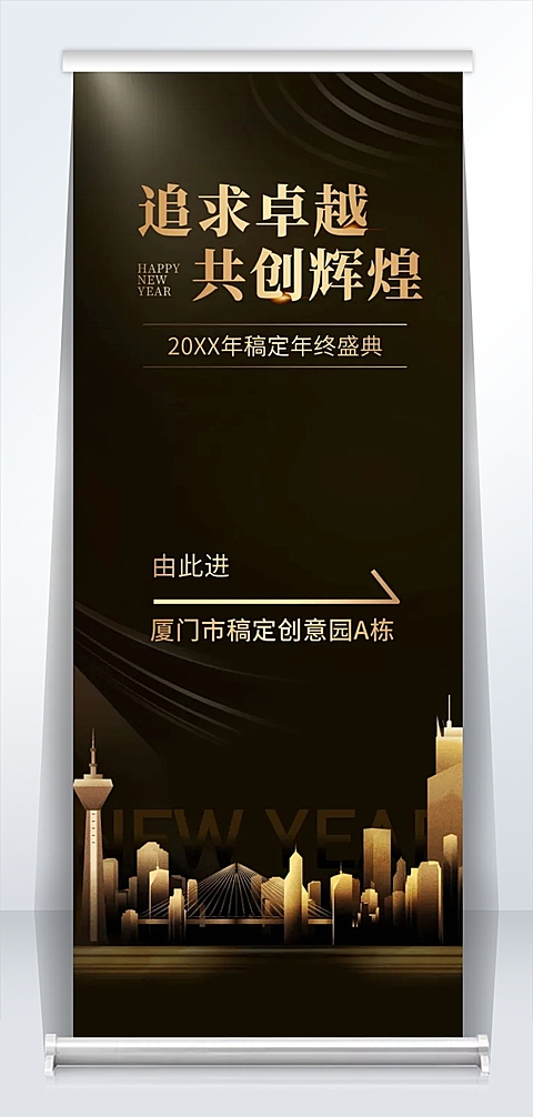 追求卓越2米易拉宝