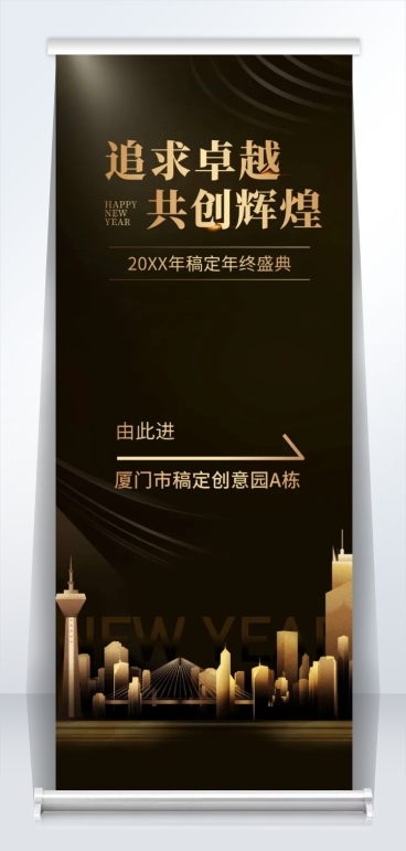 追求卓越2米易拉宝预览效果