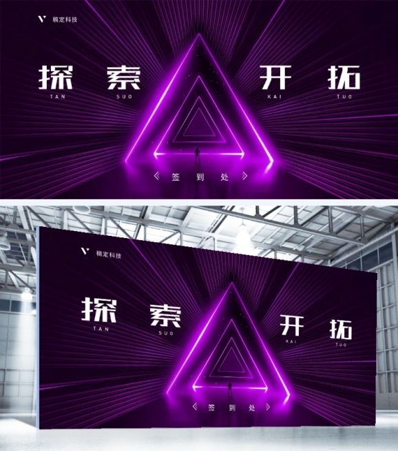 紫色探索开拓可印刷签到处预览效果