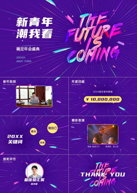 紫色创意年会盛典PPT预览效果