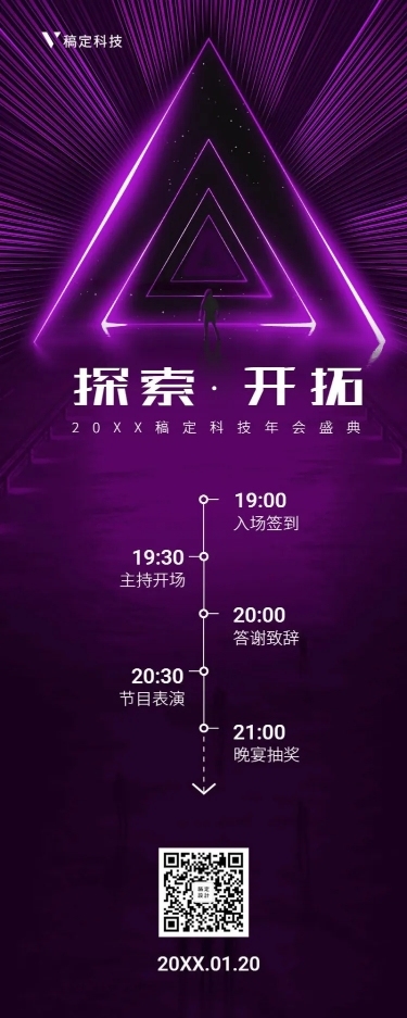 紫色探索开拓活动长图海报