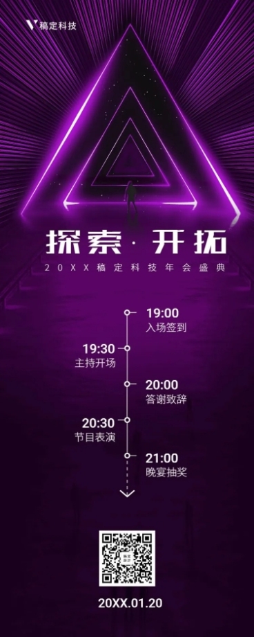 紫色探索开拓活动长图海报预览效果