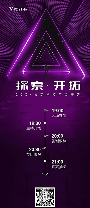 紫色探索开拓活动长图海报