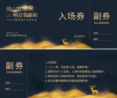 同心筑未来可印刷门票