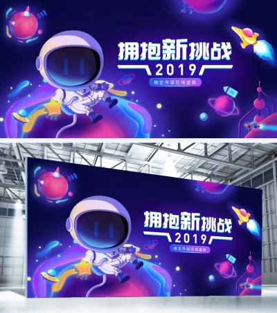 拥抱新挑战可印刷背景墙