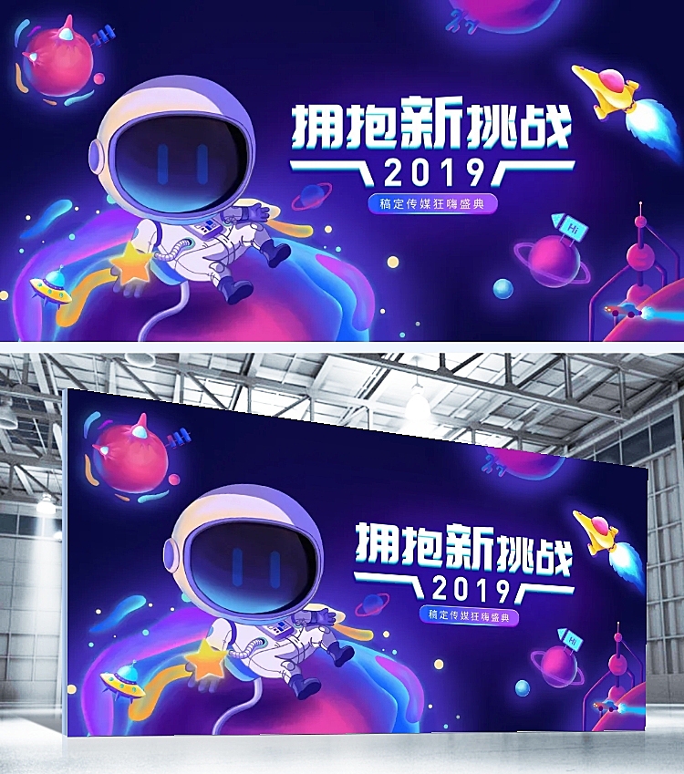拥抱新挑战可印刷背景墙