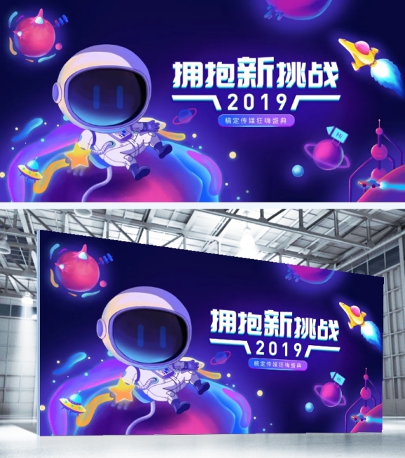 拥抱新挑战可印刷背景墙预览效果