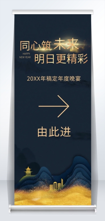 同心筑未来2米易拉宝预览效果