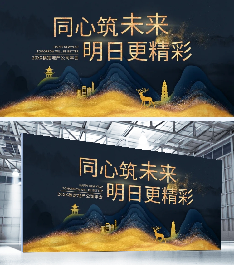 同心筑未来可印刷背景墙