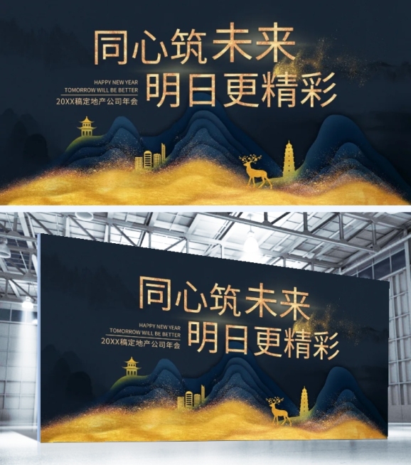 同心筑未来可印刷背景墙预览效果