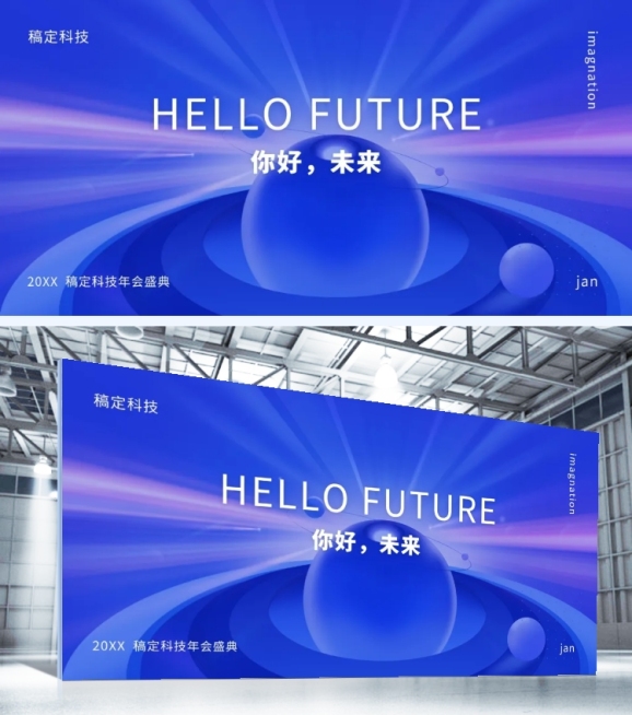 你好未来可印刷背景墙预览效果