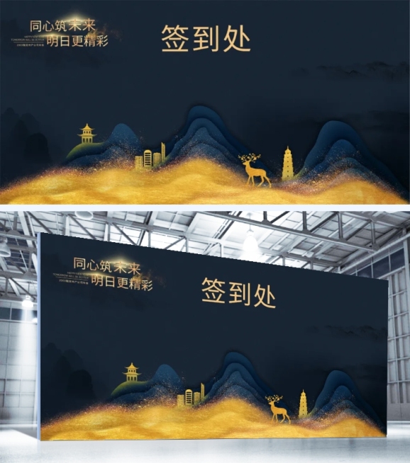 同心筑未来可印刷签到处预览效果