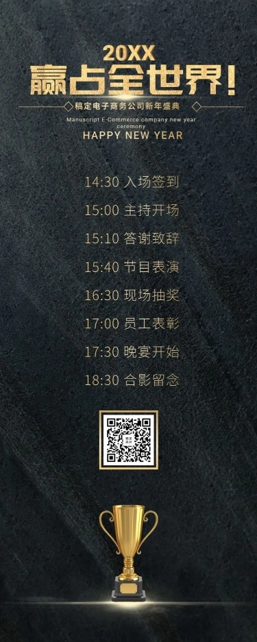 赢战全世界活动长图