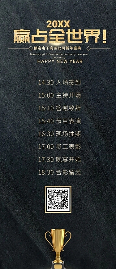 赢战全世界活动长图