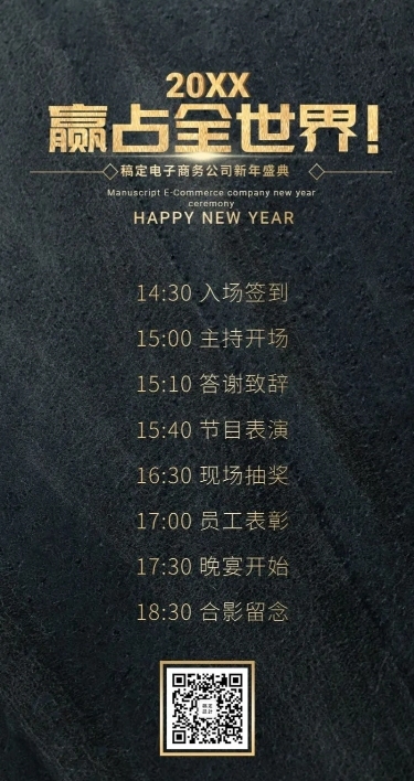 赢战全世界活动长图