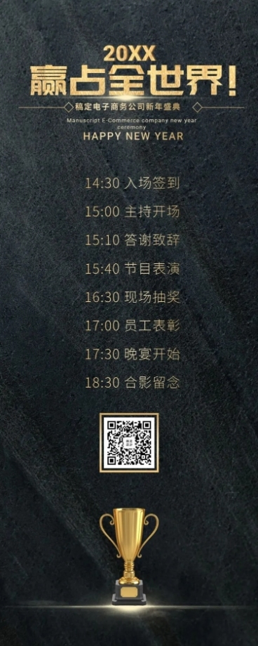 赢战全世界活动长图预览效果