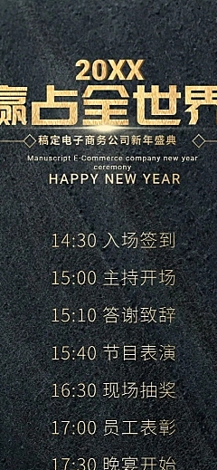赢战全世界活动长图
