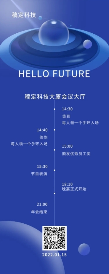 你好未来活动长图预览效果