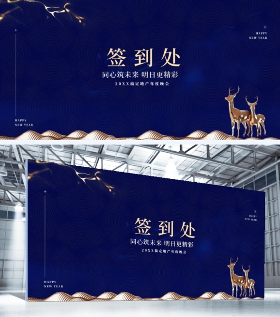 同心祝未来可印刷签到处预览效果