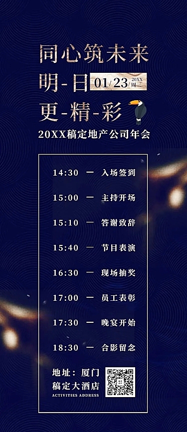 同心祝未来活动长图