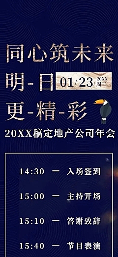 同心祝未来活动长图
