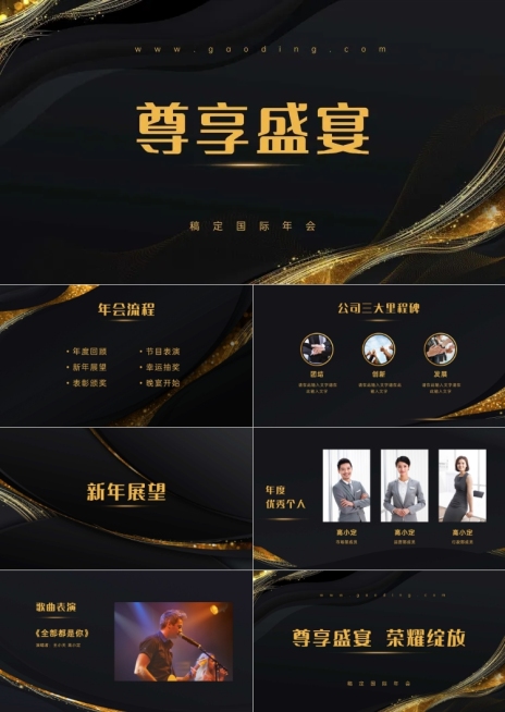 黑金商务国际年会PPT预览效果