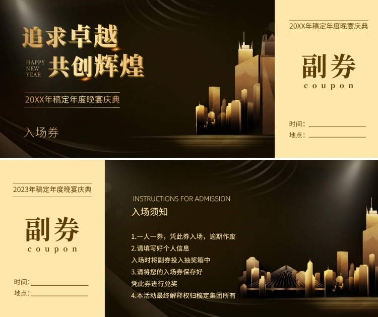 追求卓越可印刷门票预览效果