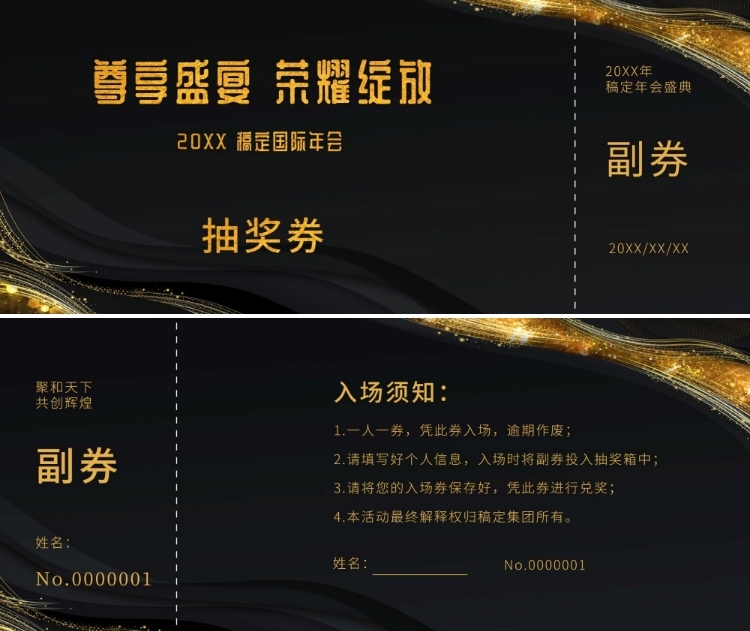 尊享荣耀盛宴可印刷门票预览效果