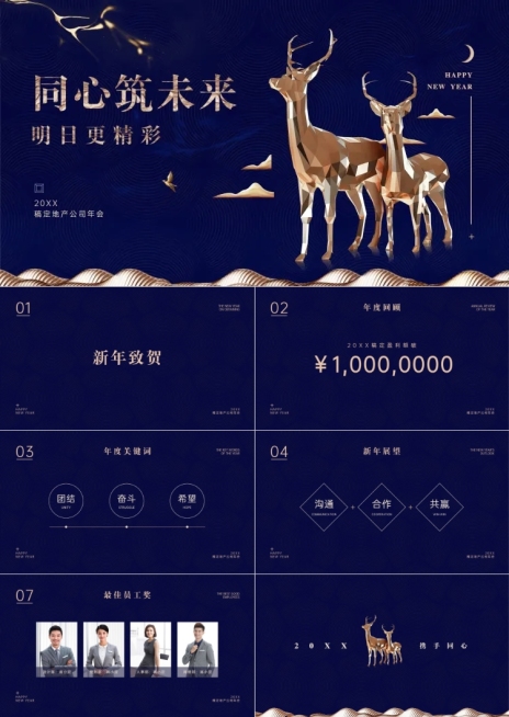 蓝金奢华地产年会PPT预览效果