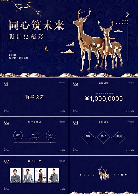 蓝金奢华地产年会PPT