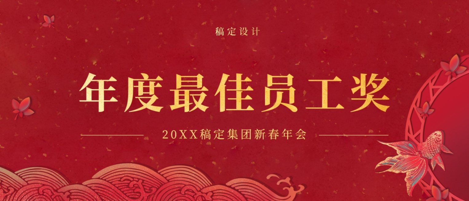 前程万里员工颁奖KT板预览效果