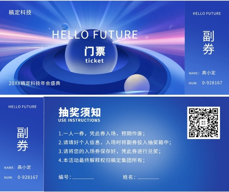 你好未来可印刷门票预览效果