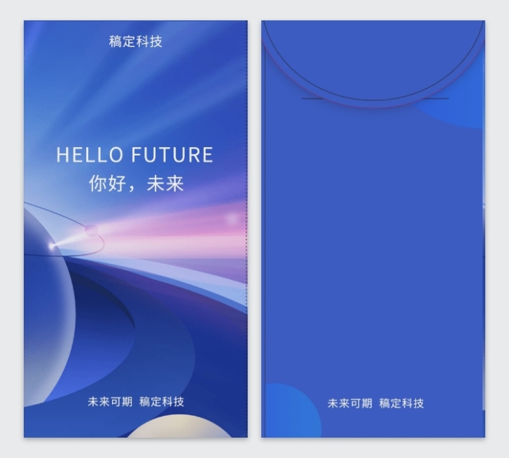 你好未来可印刷红包预览效果