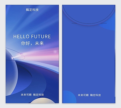 你好未来可印刷红包