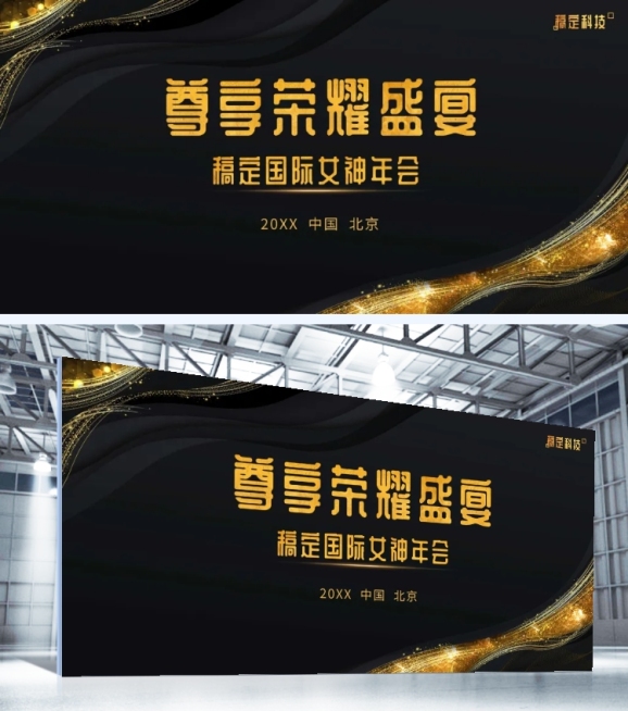 尊享荣耀盛宴可印刷背景墙预览效果