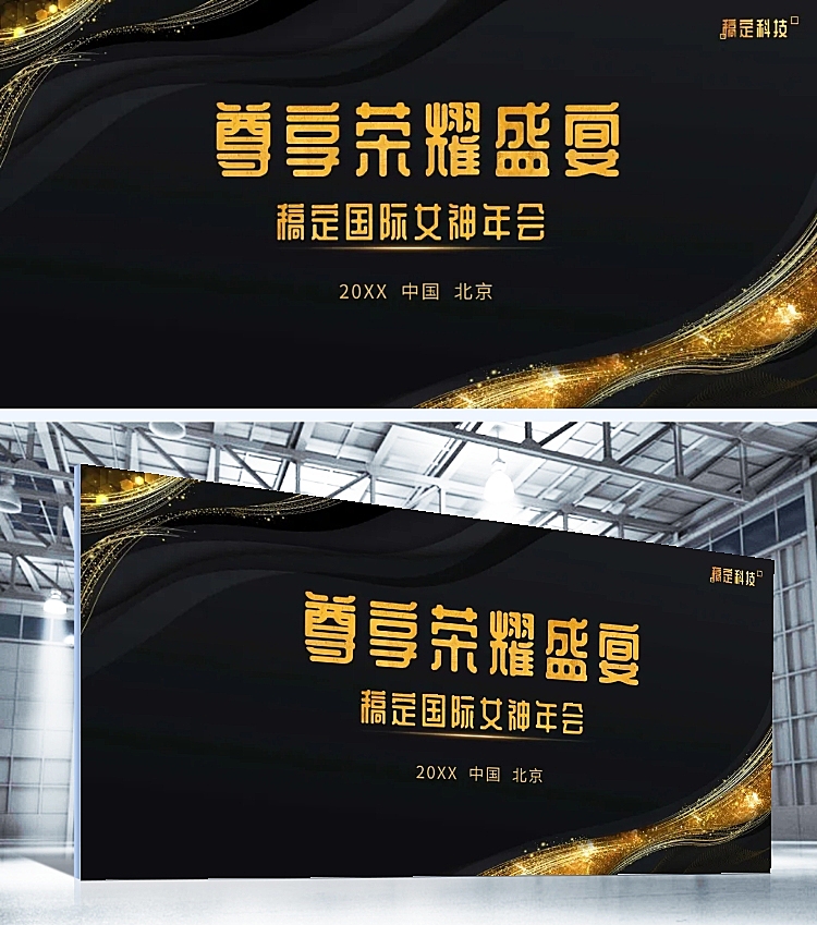 尊享荣耀盛宴可印刷背景墙