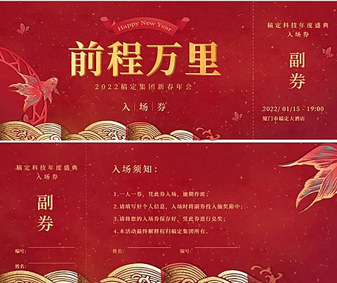前程万里可印刷门票