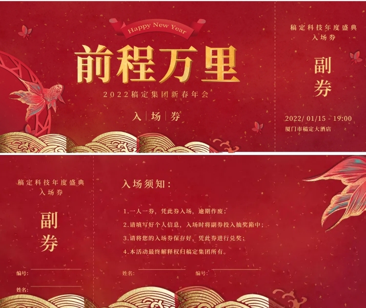 前程万里可印刷门票预览效果