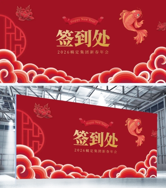 前程万里可印刷签到处预览效果