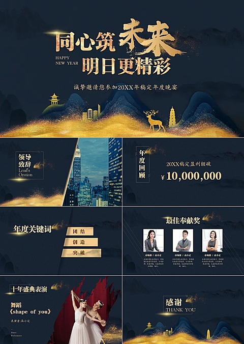 深蓝商务年度晚宴PPT